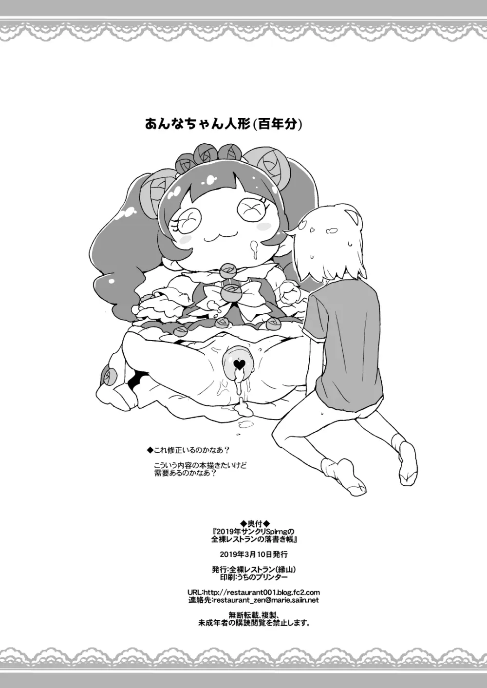2019年サンクリSPRINGの全裸レストランの落書き帳 Page.9