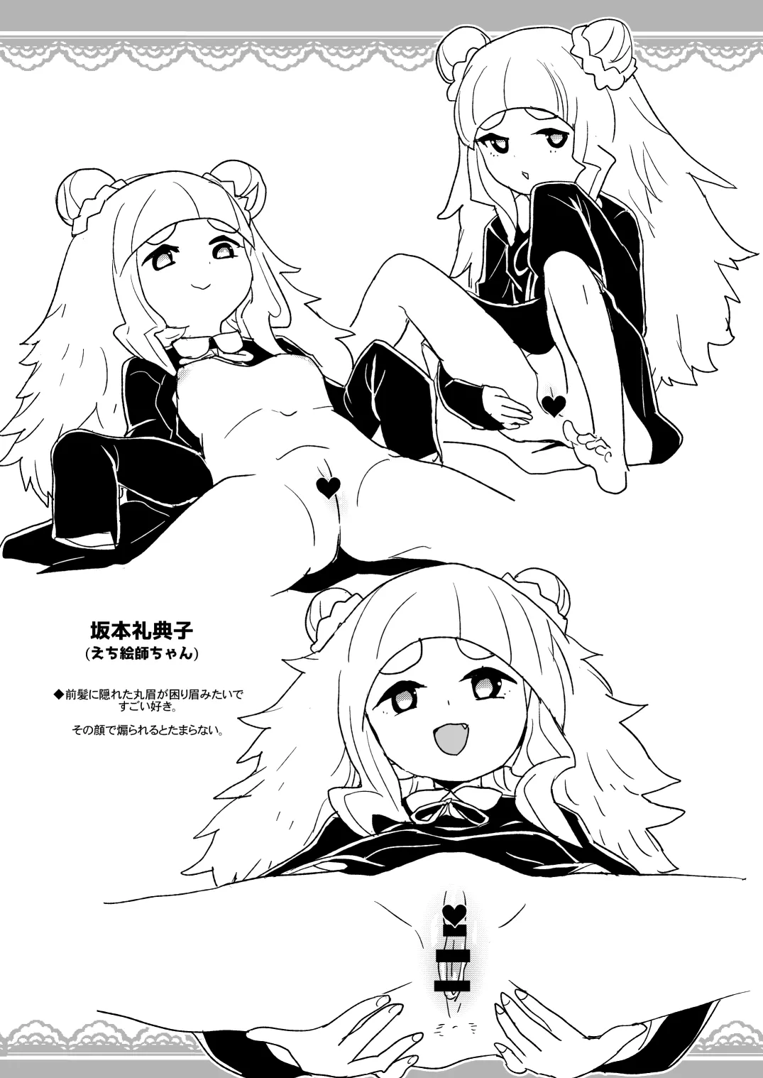 サンシャインクリエイション2019Summerでの全裸レストランの落書き帳 Page.4