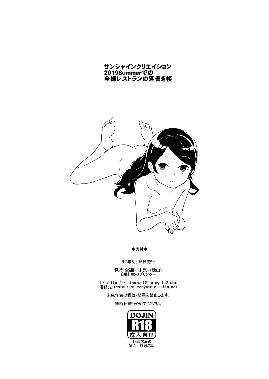 サンシャインクリエイション2019Summerでの全裸レストランの落書き帳 Page.6