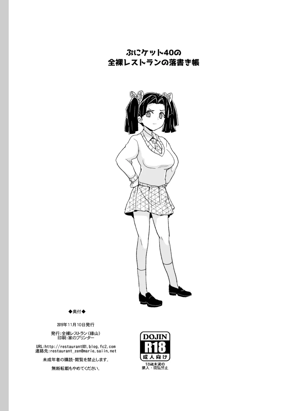 ぷにケット40の全裸レストランの落書き帳 Page.10