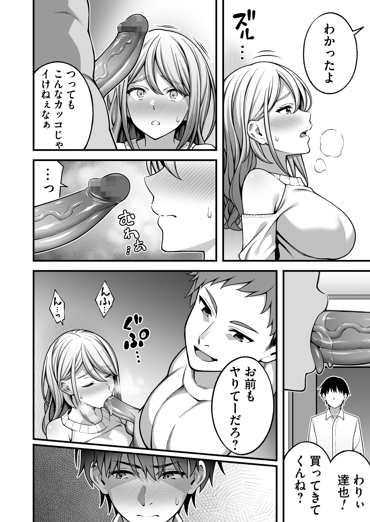 同じグループの陽キャヤリチンに仲良い女たちを喰われる陰キャの僕 2 Page.13