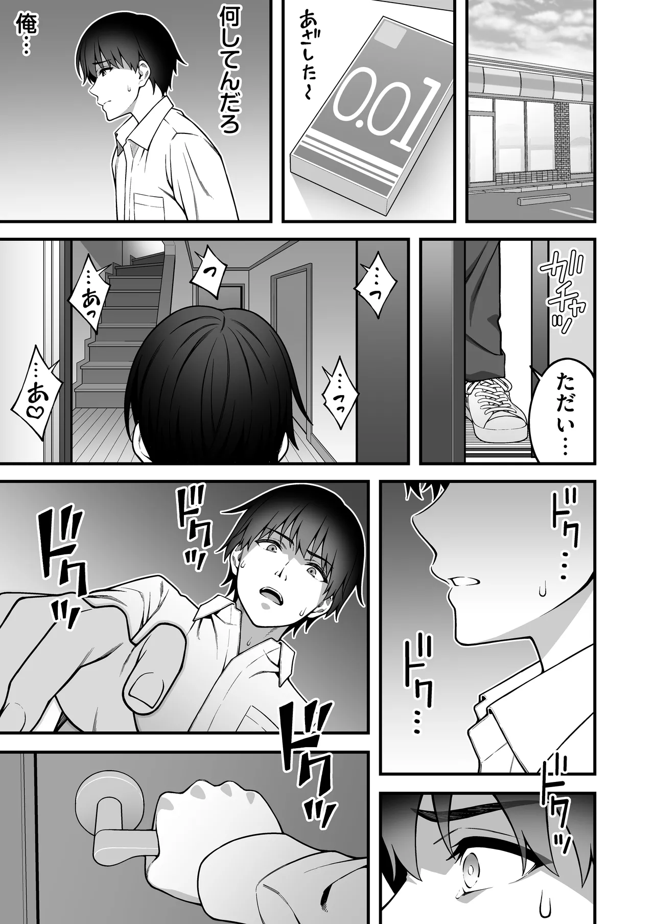 同じグループの陽キャヤリチンに仲良い女たちを喰われる陰キャの僕 2 Page.14