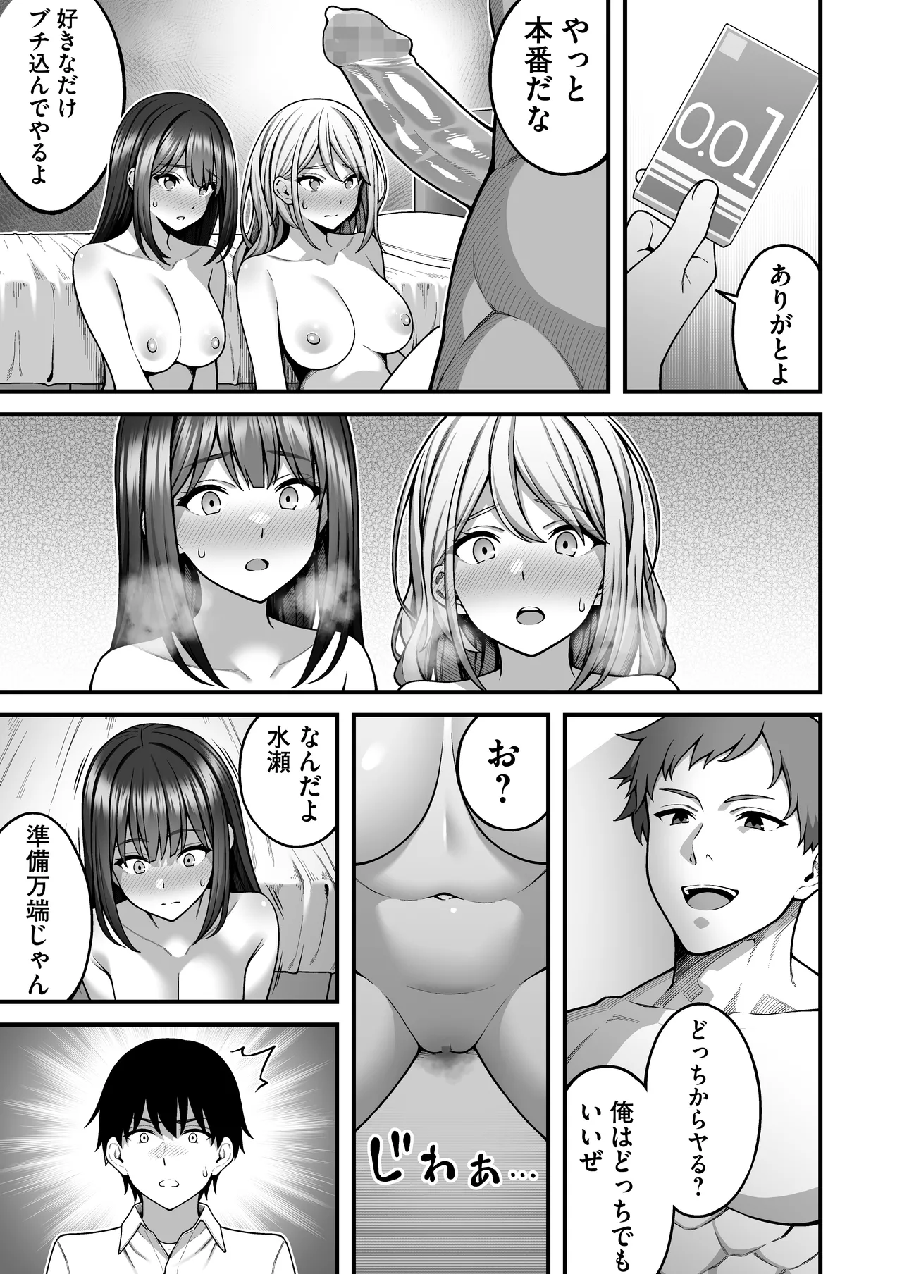 同じグループの陽キャヤリチンに仲良い女たちを喰われる陰キャの僕 2 Page.18