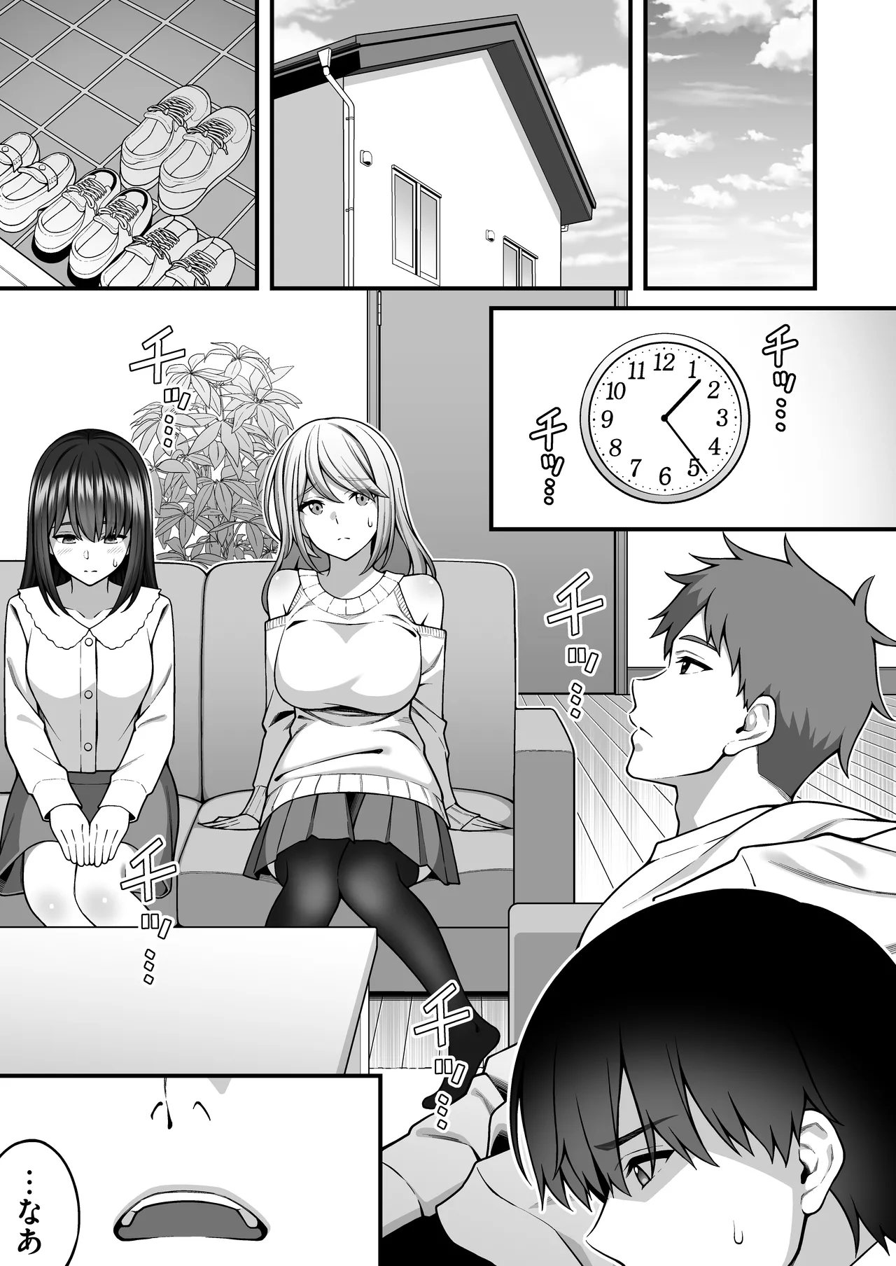 同じグループの陽キャヤリチンに仲良い女たちを喰われる陰キャの僕 2 Page.2
