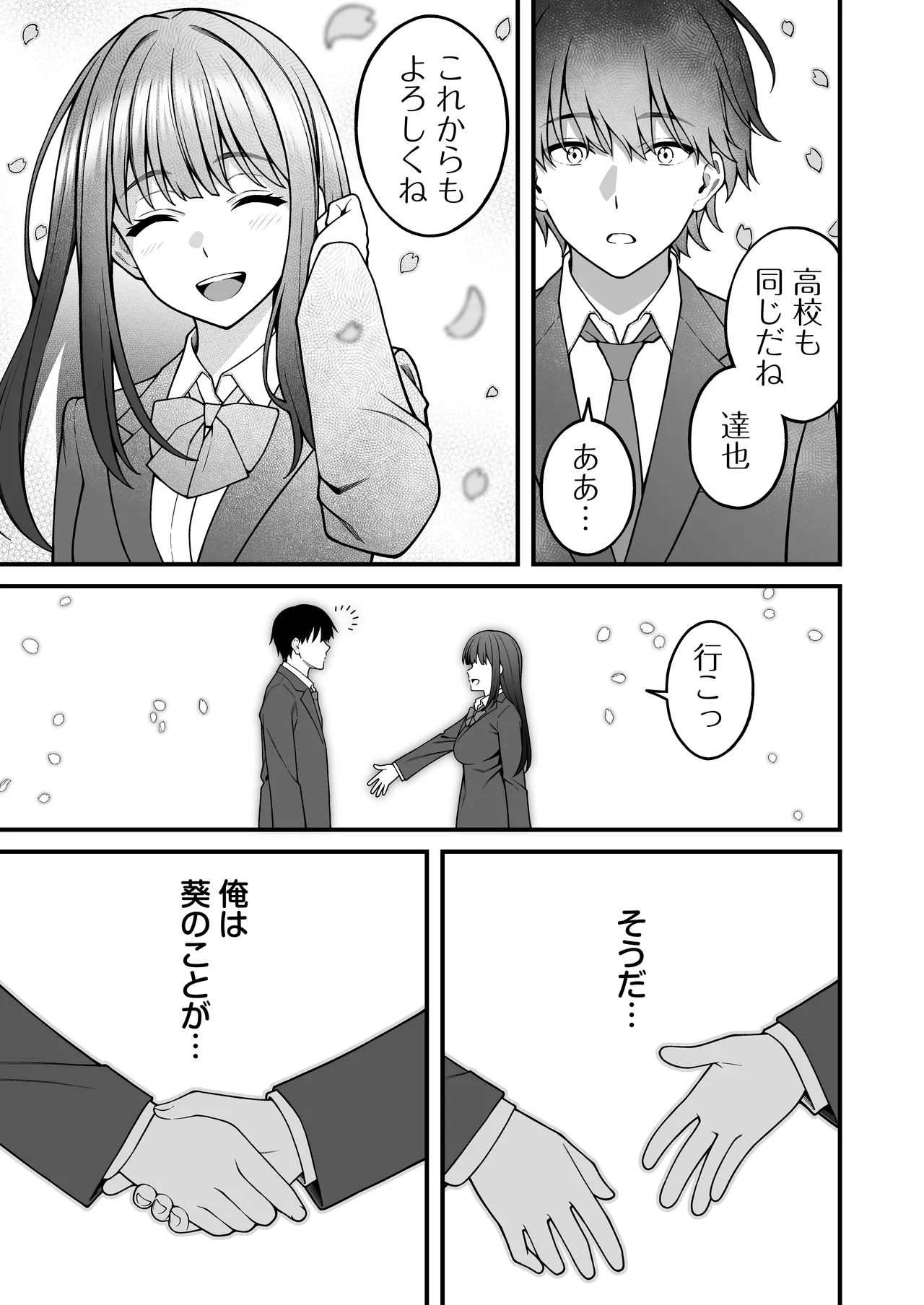 同じグループの陽キャヤリチンに仲良い女たちを喰われる陰キャの僕 2 Page.20