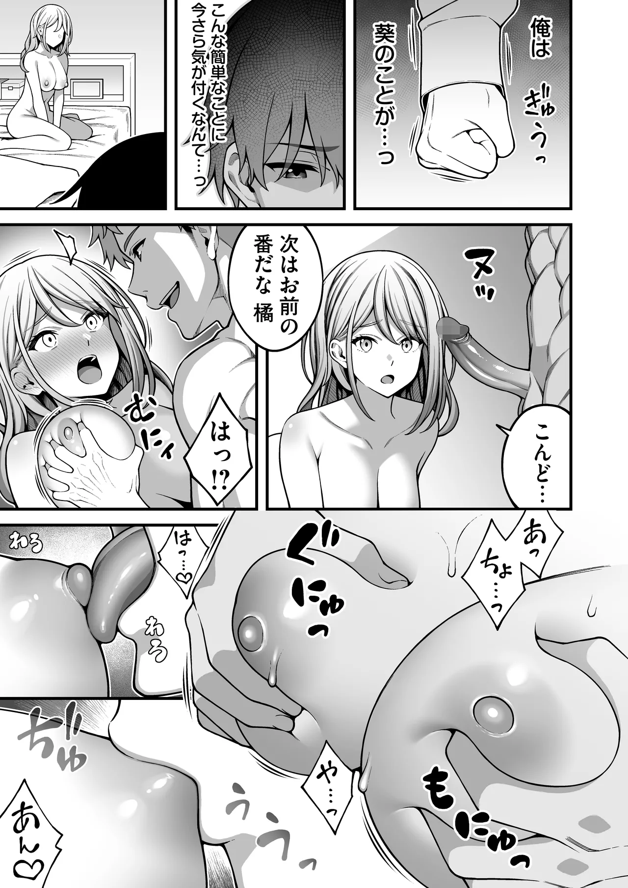 同じグループの陽キャヤリチンに仲良い女たちを喰われる陰キャの僕 2 Page.24