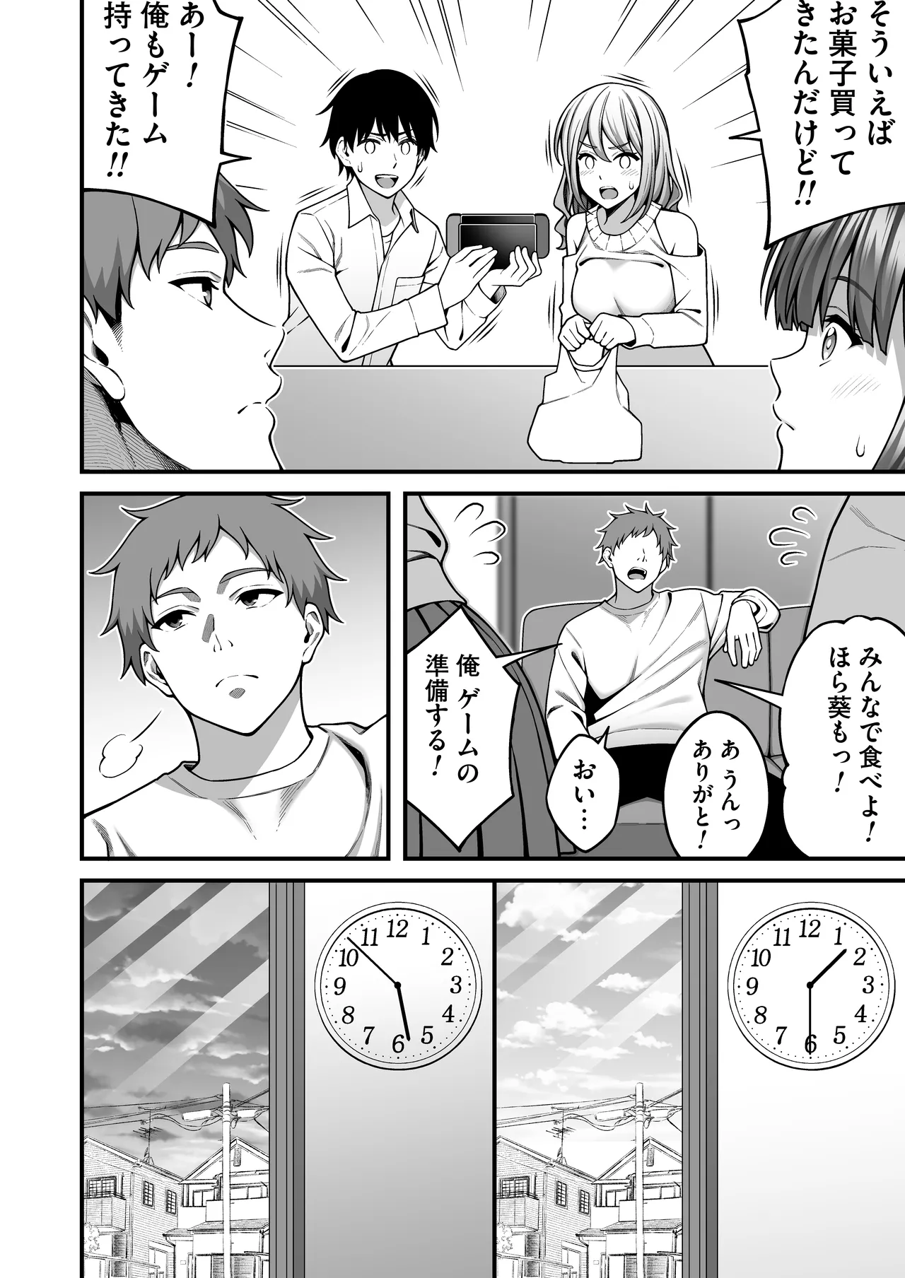 同じグループの陽キャヤリチンに仲良い女たちを喰われる陰キャの僕 2 Page.3