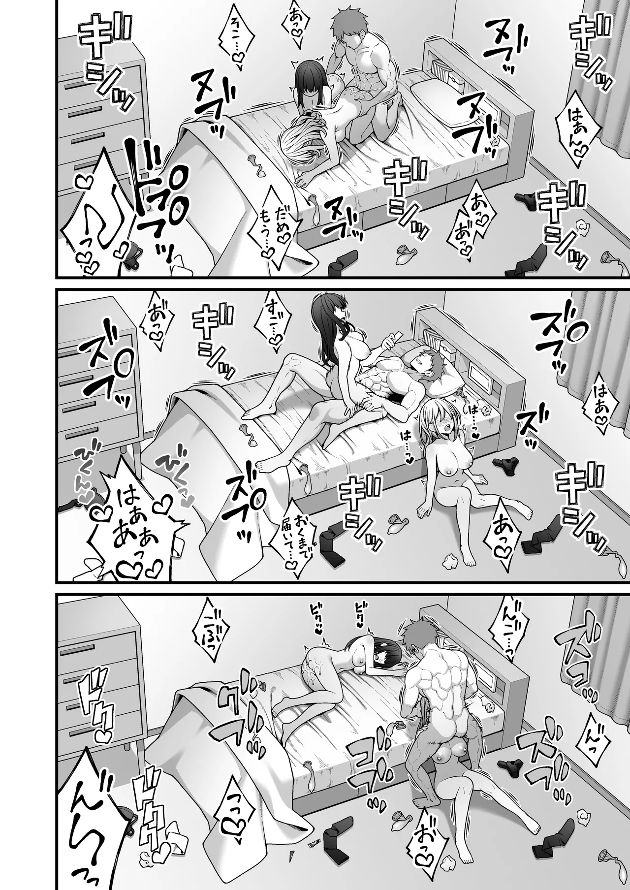 同じグループの陽キャヤリチンに仲良い女たちを喰われる陰キャの僕 2 Page.37