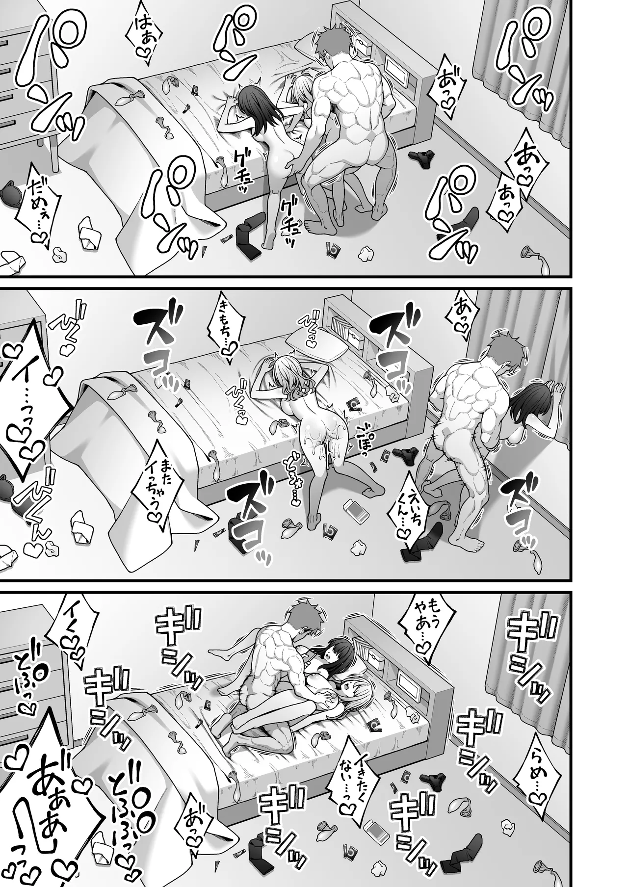 同じグループの陽キャヤリチンに仲良い女たちを喰われる陰キャの僕 2 Page.38