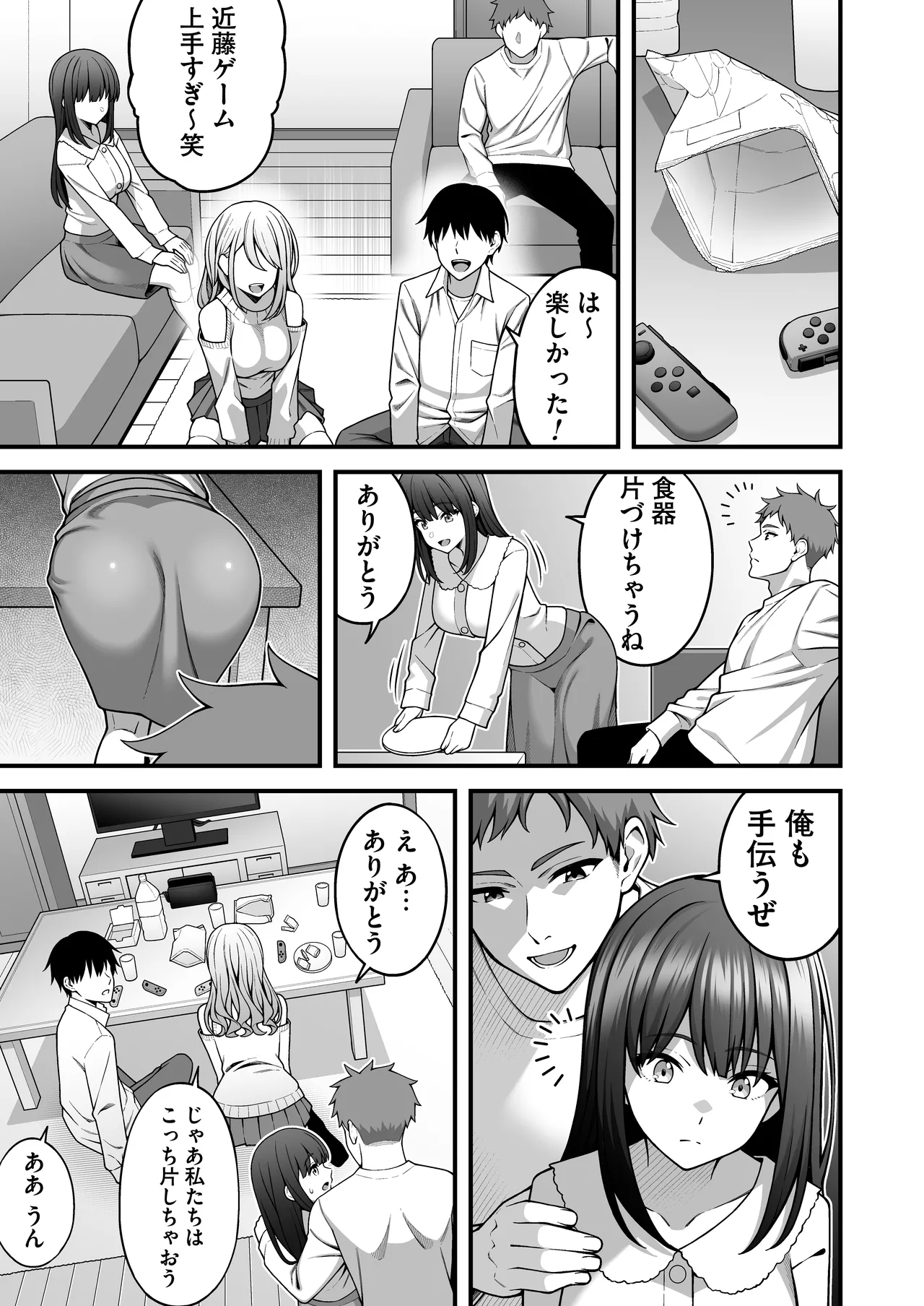 同じグループの陽キャヤリチンに仲良い女たちを喰われる陰キャの僕 2 Page.4