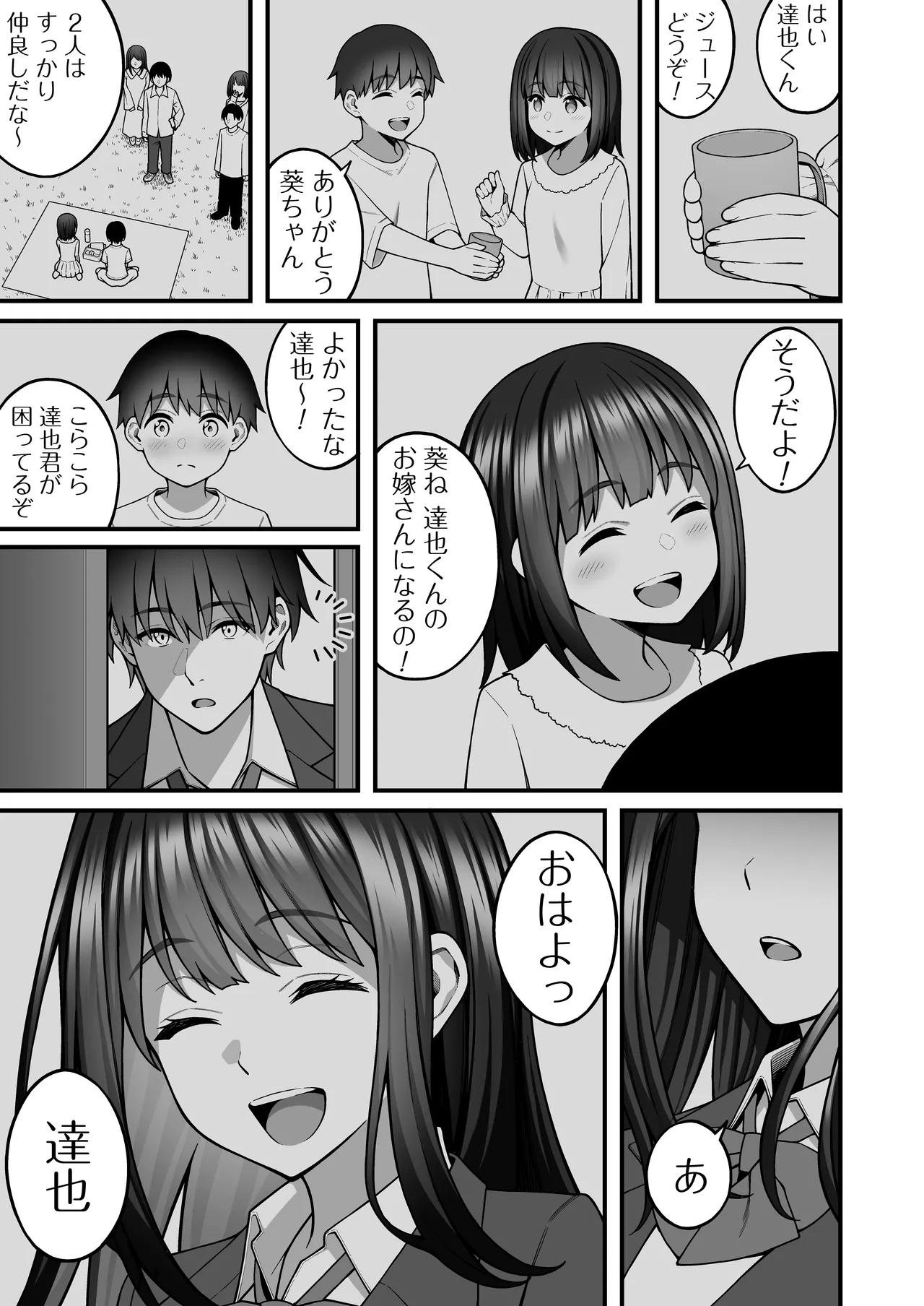 同じグループの陽キャヤリチンに仲良い女たちを喰われる陰キャの僕 2 Page.40