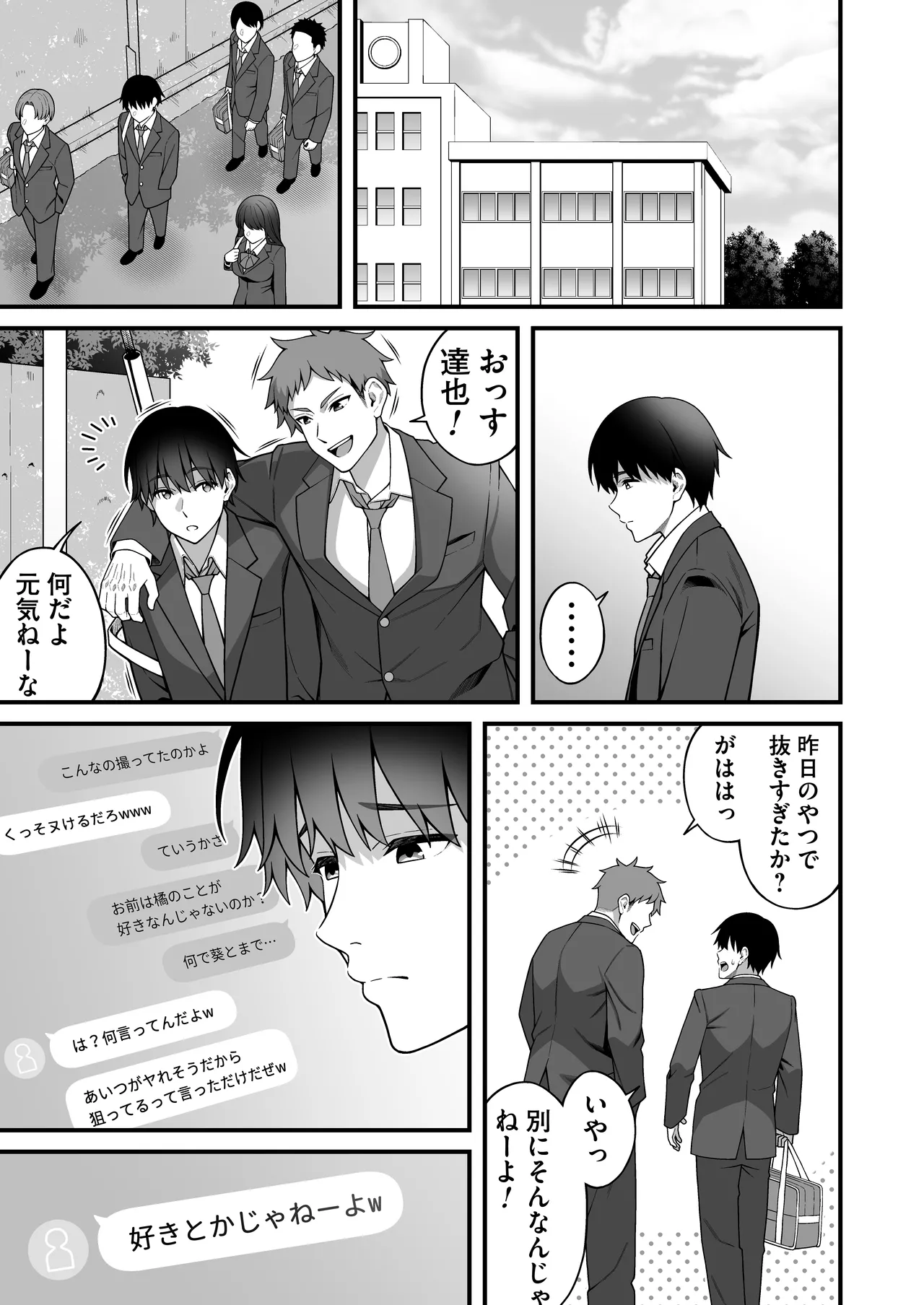 同じグループの陽キャヤリチンに仲良い女たちを喰われる陰キャの僕 2 Page.46