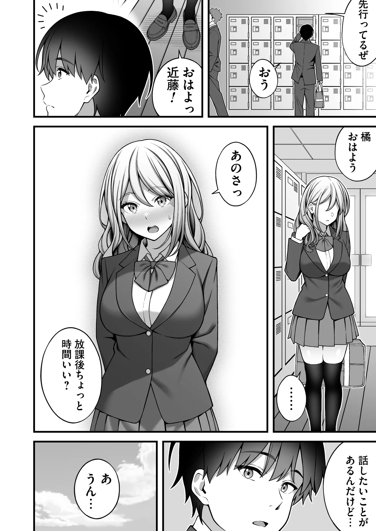 同じグループの陽キャヤリチンに仲良い女たちを喰われる陰キャの僕 2 Page.47