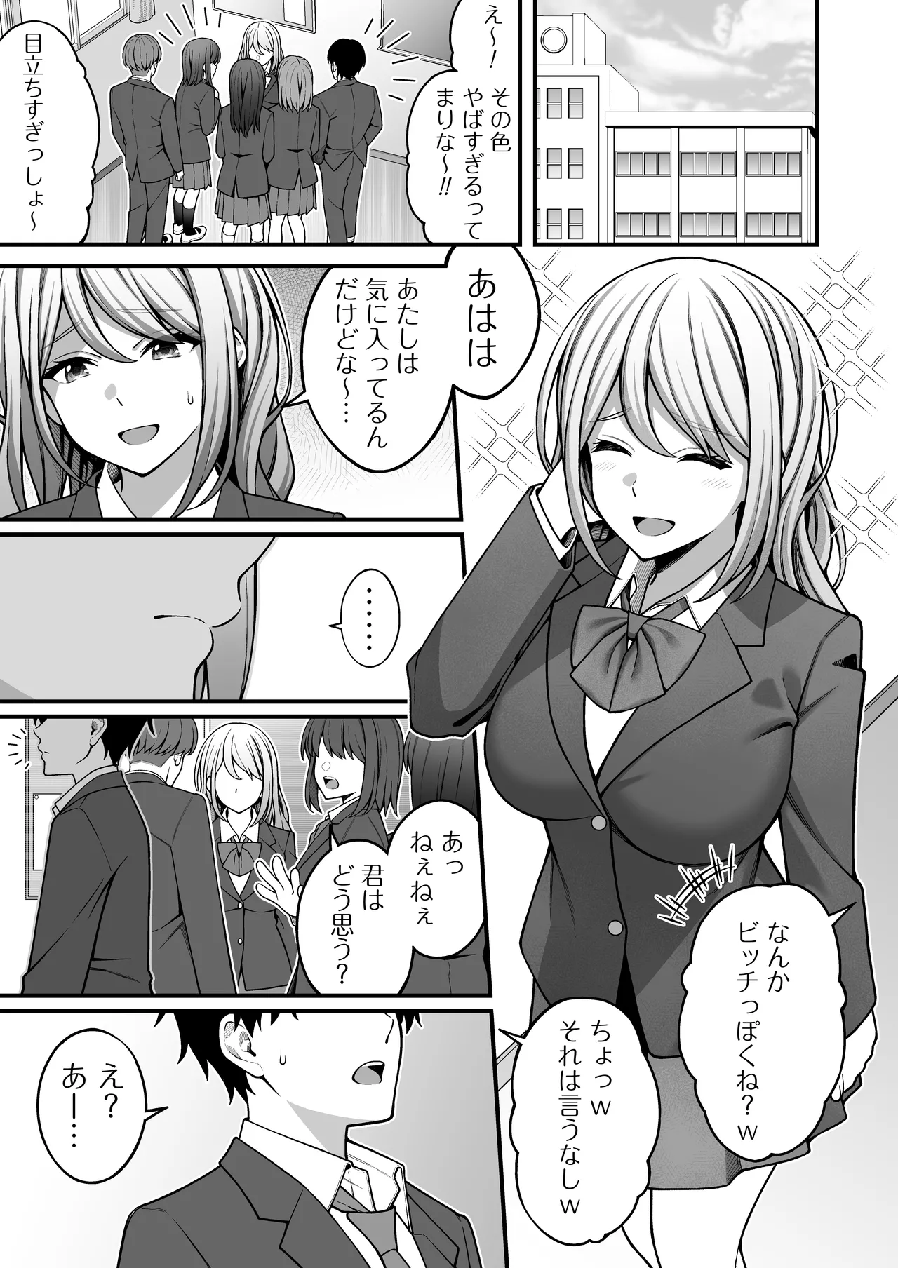 同じグループの陽キャヤリチンに仲良い女たちを喰われる陰キャの僕 2 Page.6