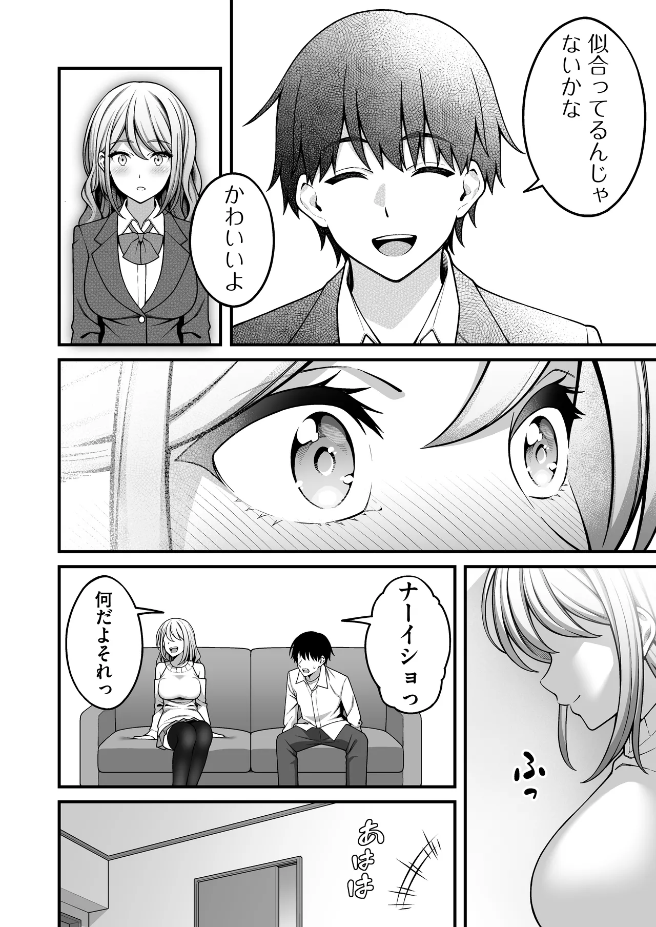 同じグループの陽キャヤリチンに仲良い女たちを喰われる陰キャの僕 2 Page.7