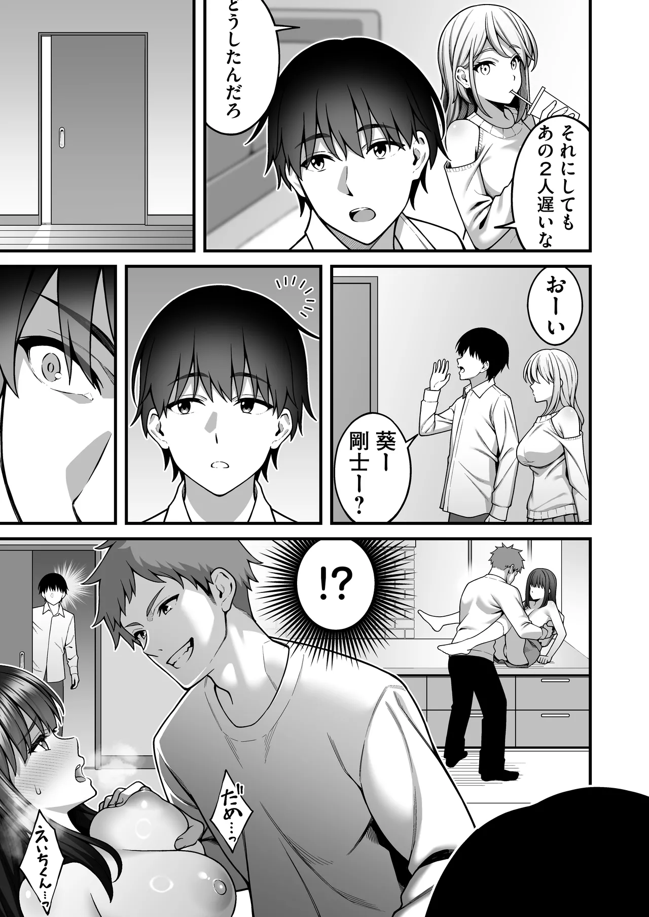 同じグループの陽キャヤリチンに仲良い女たちを喰われる陰キャの僕 2 Page.8