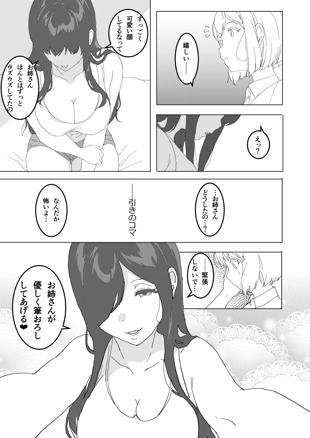 The older sister in the haunted house behind the school Page.26