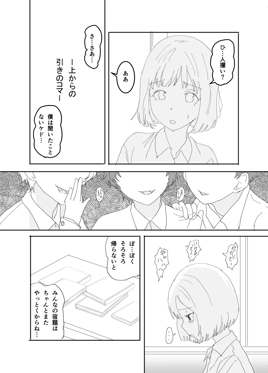 The older sister in the haunted house behind the school Page.3