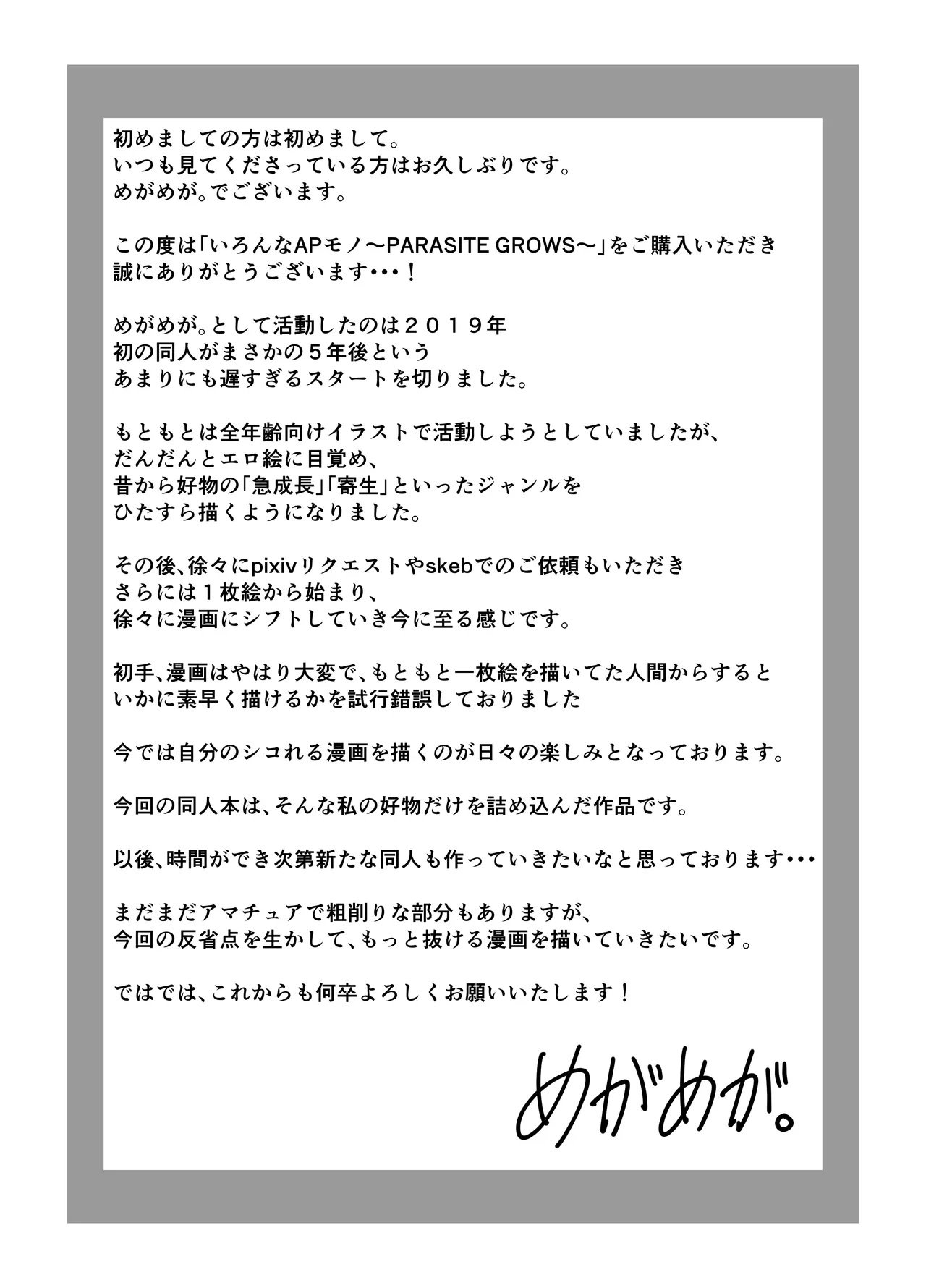 いろんなAPモノ～PARASITE GROWS～ Page.31