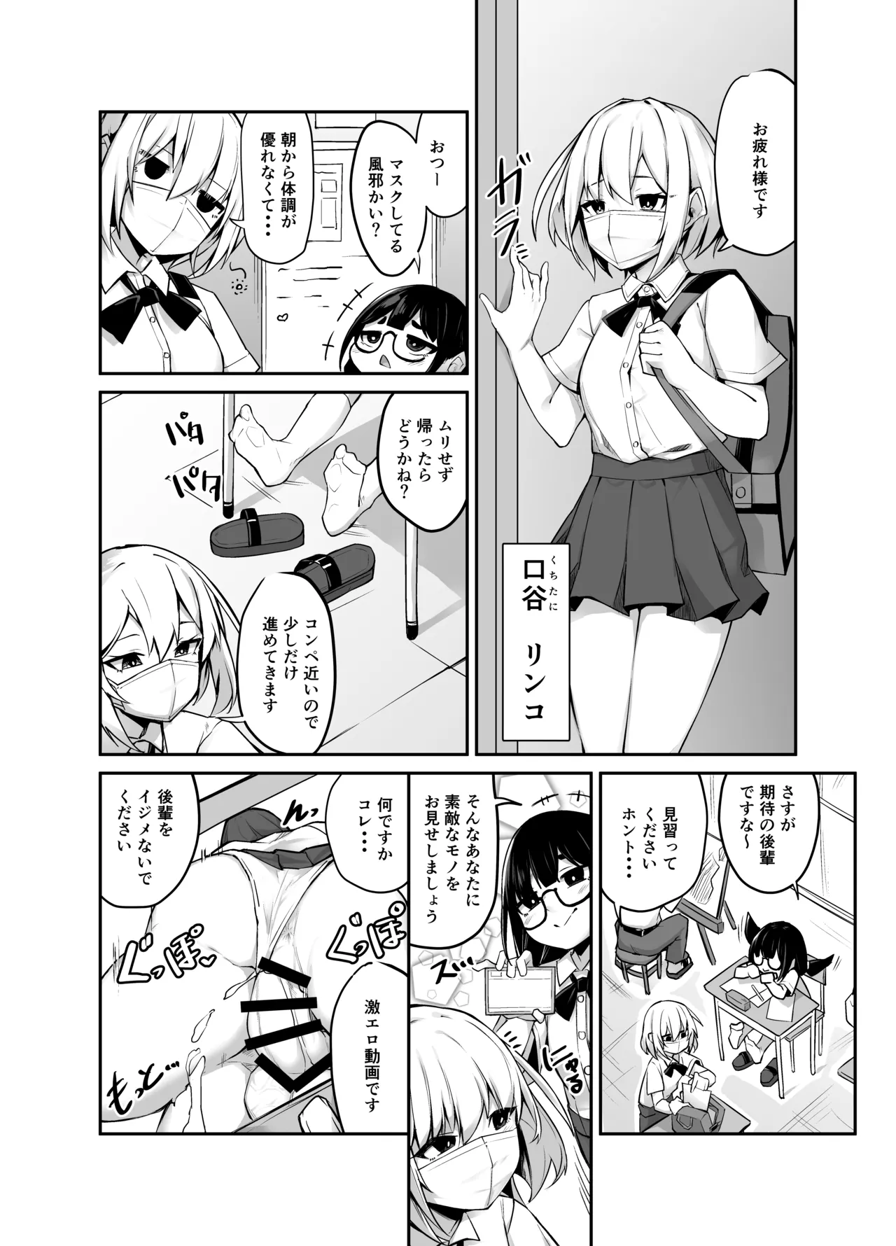 いろんなAPモノ～PARASITE GROWS～ Page.4