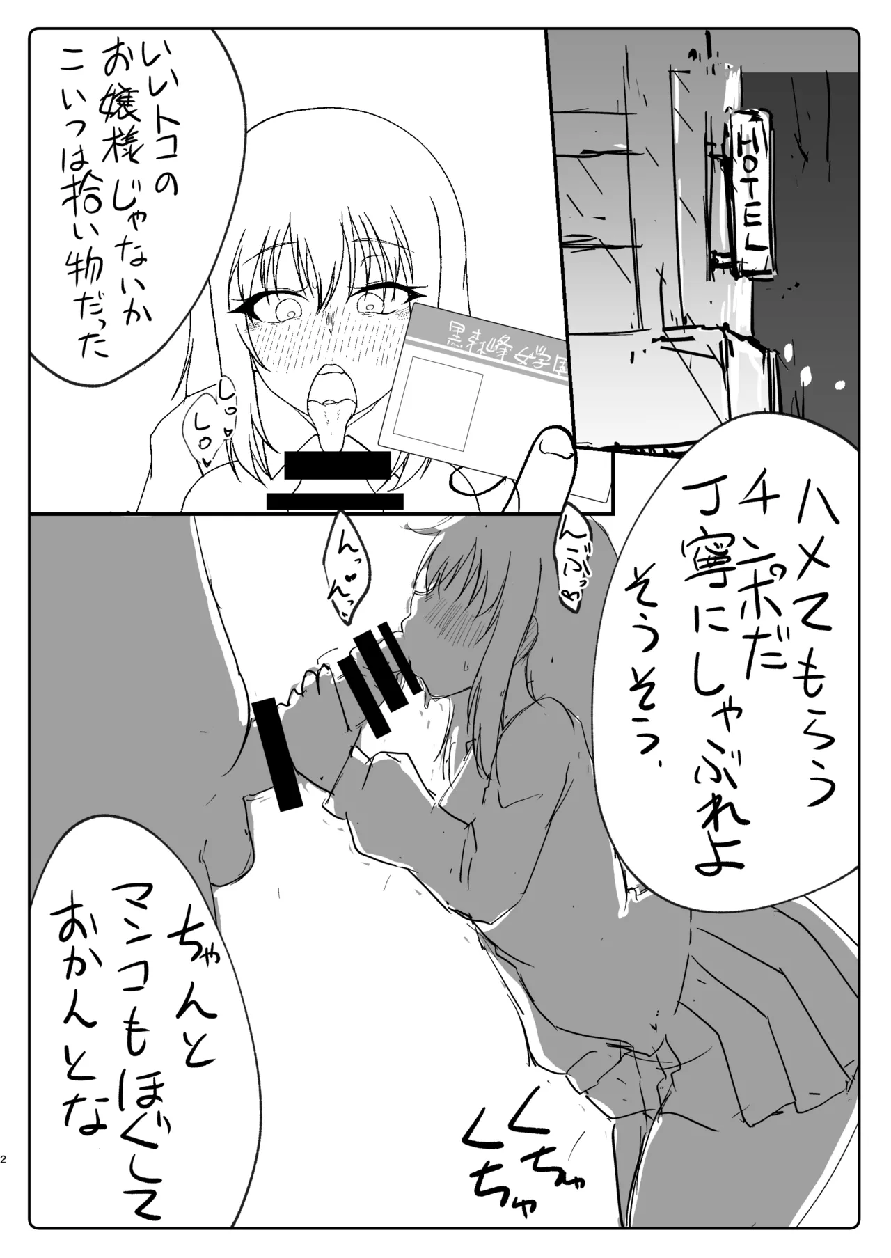 エリカの●眠サービス Page.2