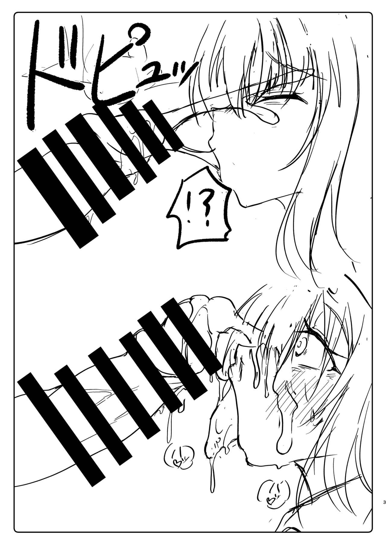 エリカの●眠サービス Page.3