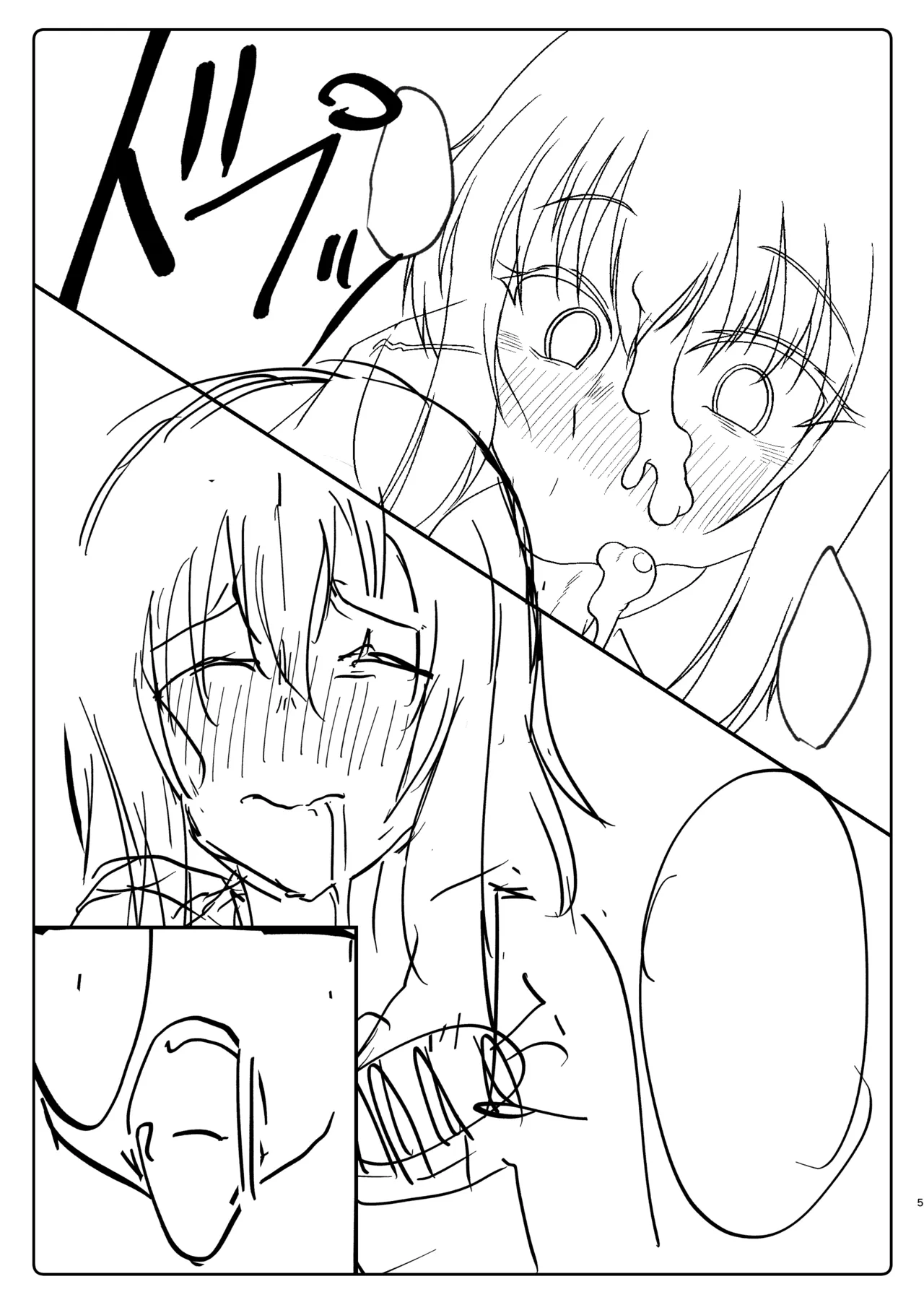 エリカの●眠サービス Page.5