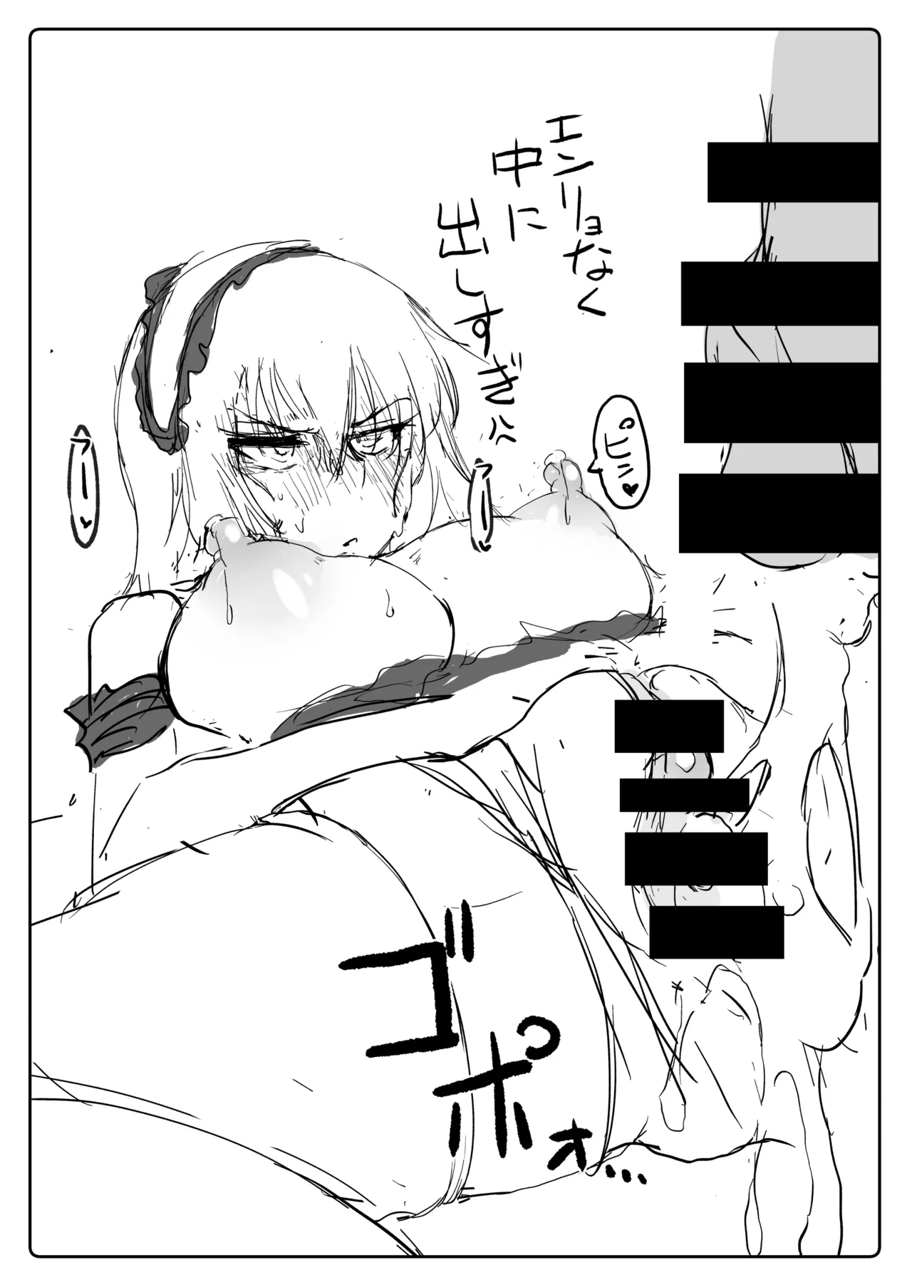 すけべロリィタエリカの特別サービス Page.10