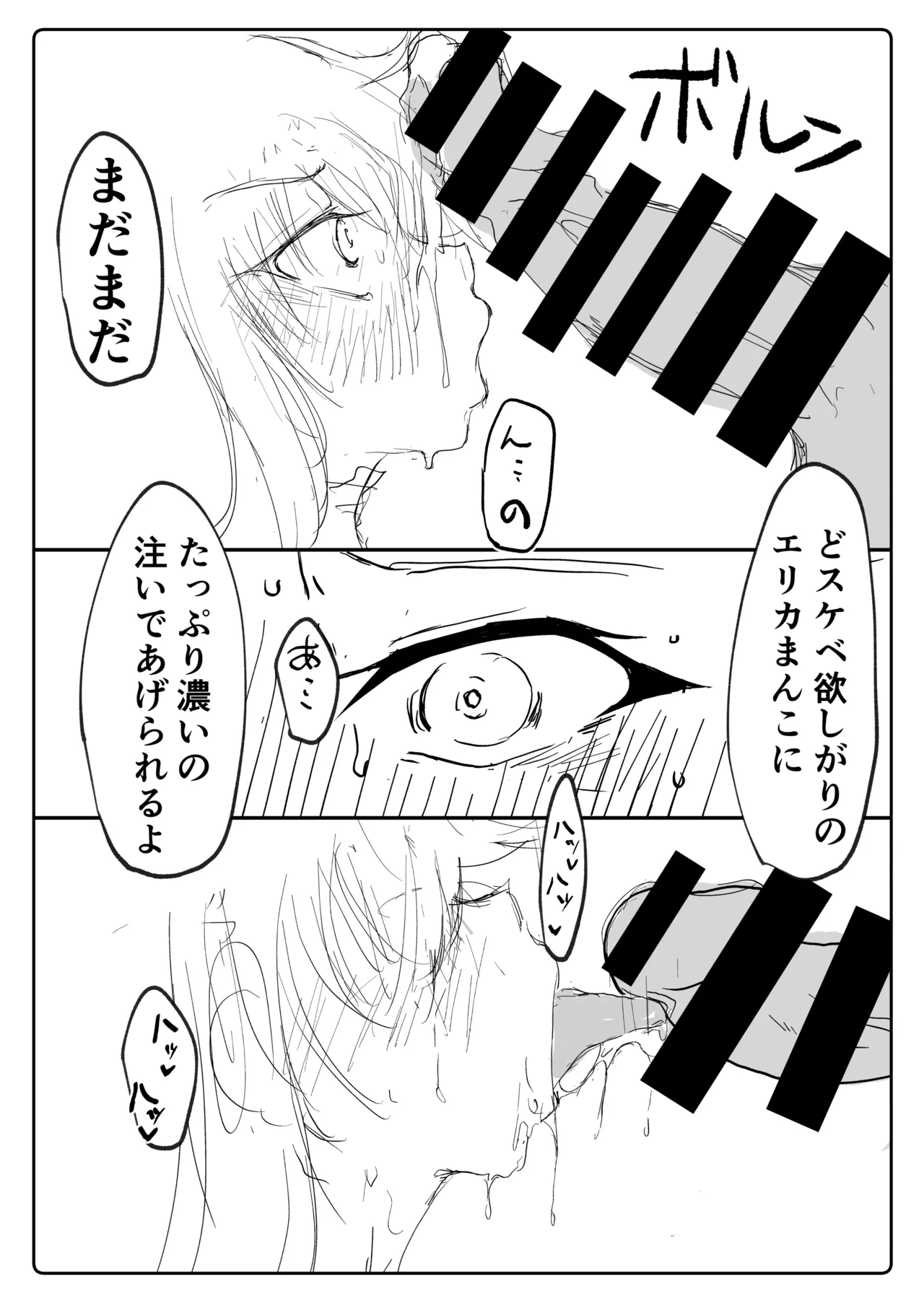 すけべロリィタエリカの特別サービス Page.19