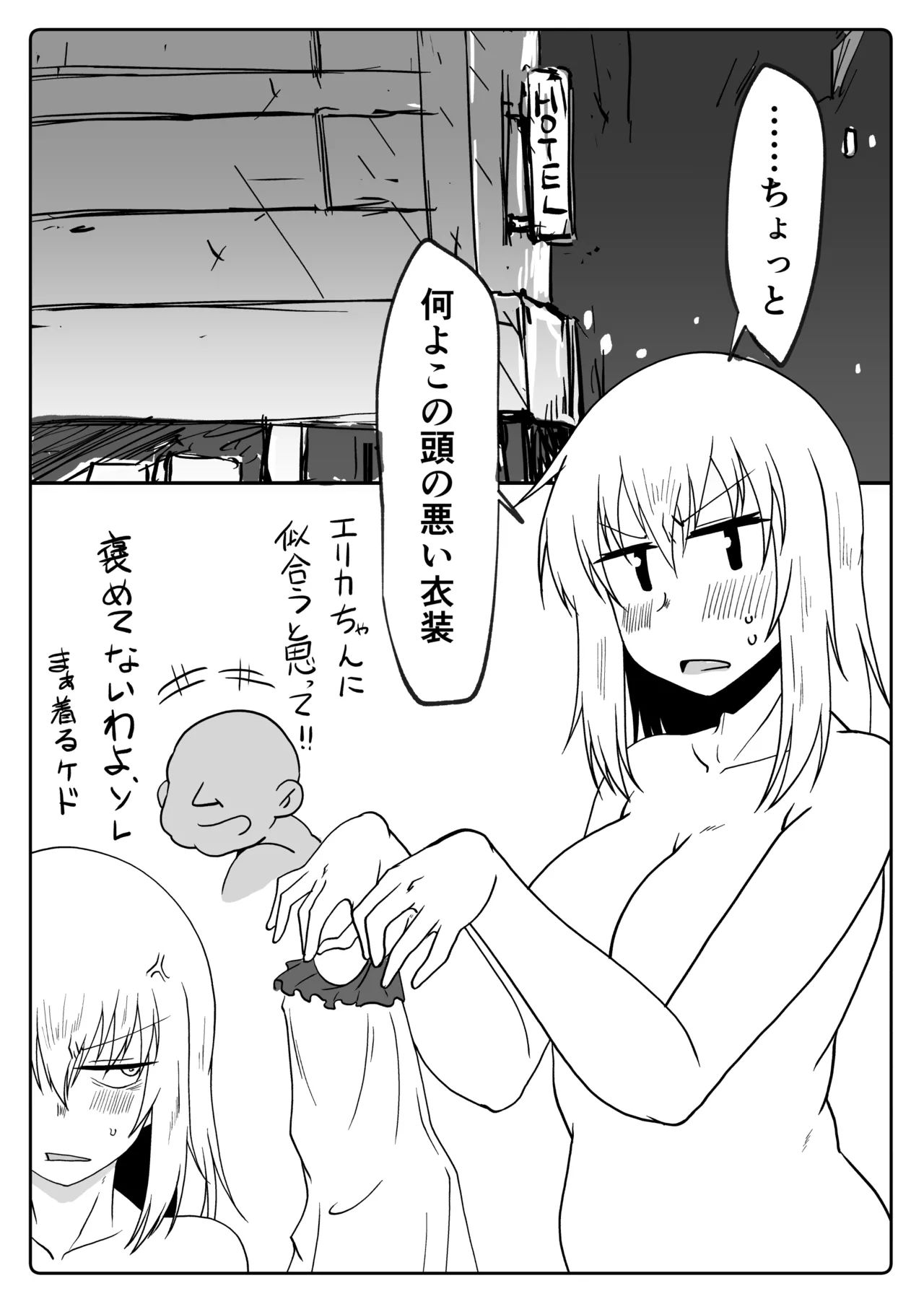 すけべロリィタエリカの特別サービス Page.2