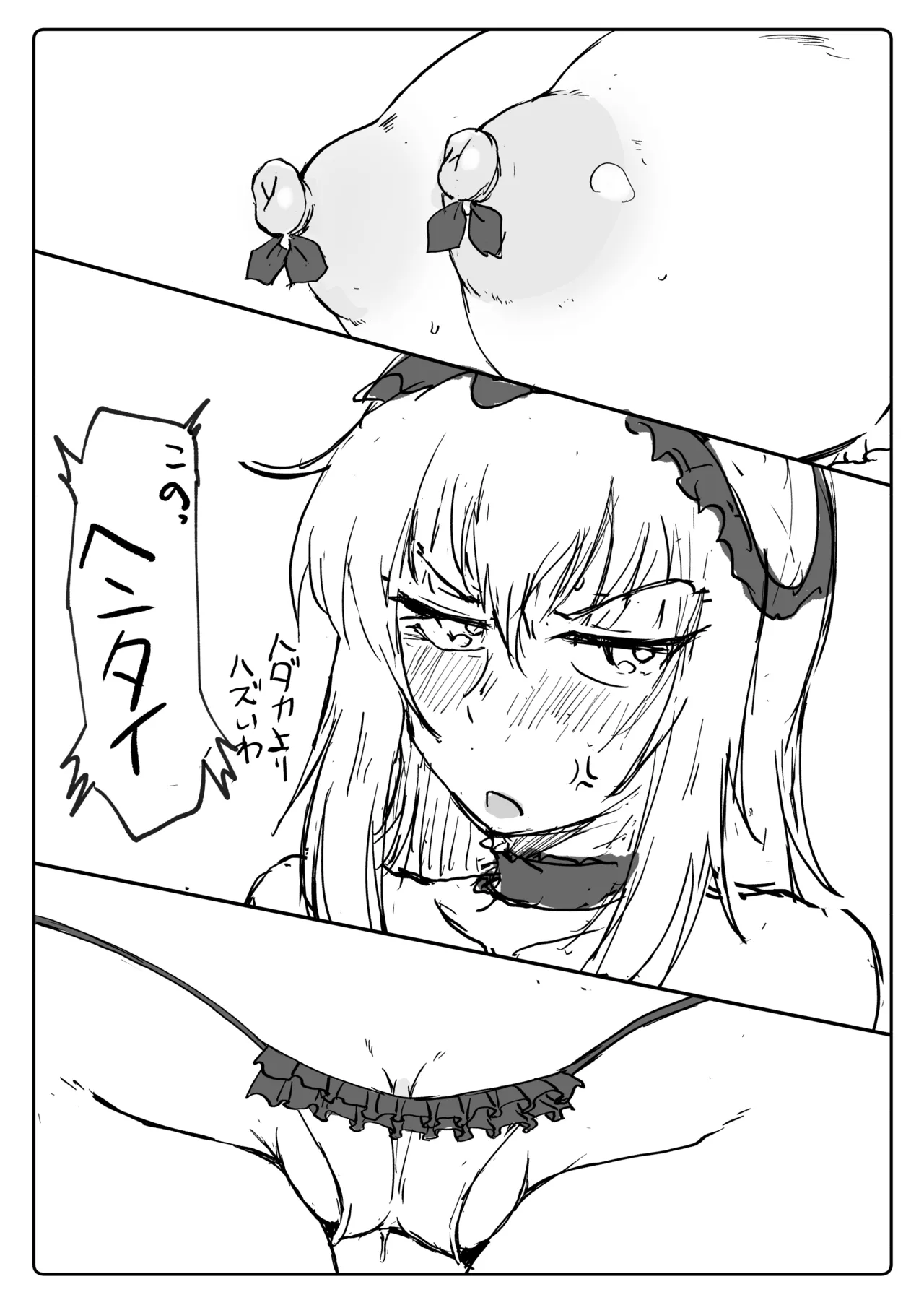 すけべロリィタエリカの特別サービス Page.3