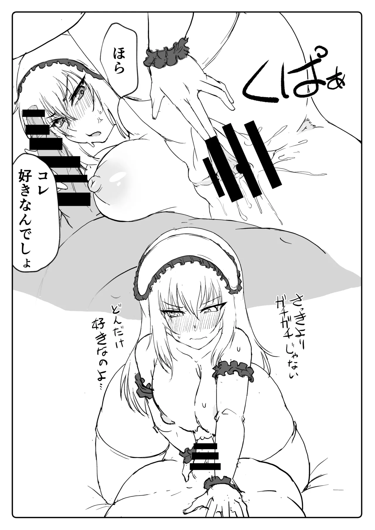 すけべロリィタエリカの特別サービス Page.6