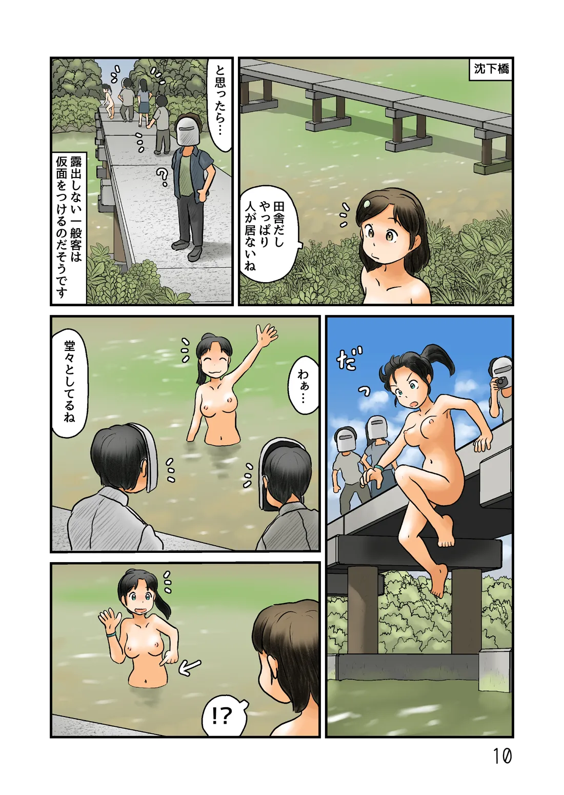 露出できる村に行ってみる Page.11
