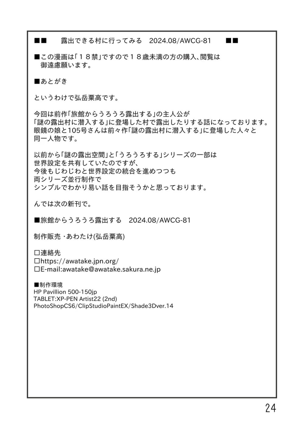 露出できる村に行ってみる Page.25