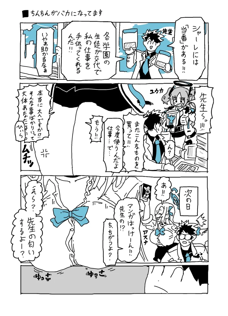 バカになってます