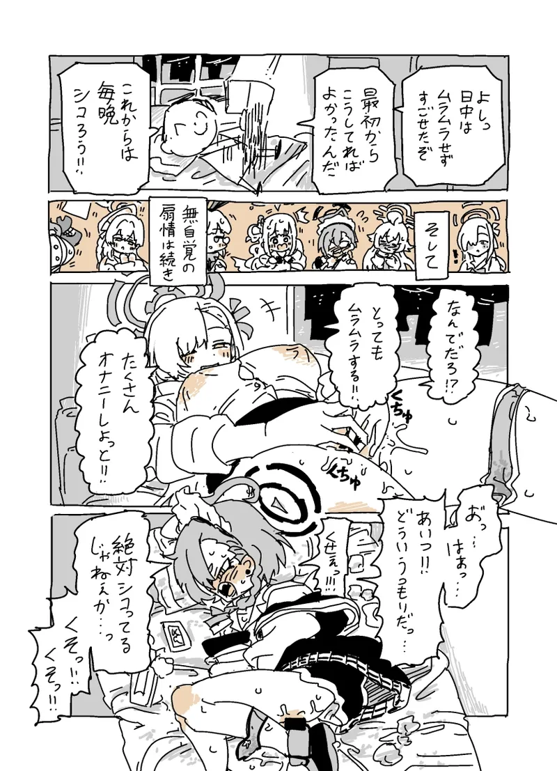 バカになってます Page.10