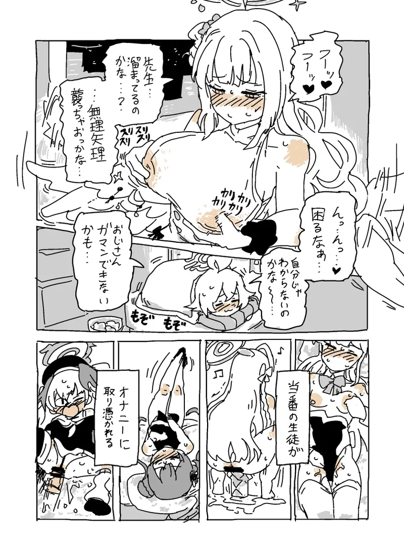 バカになってます Page.11