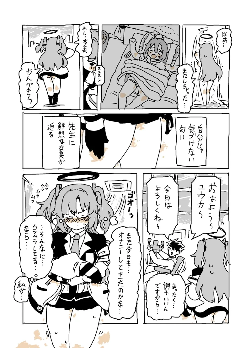 バカになってます Page.12