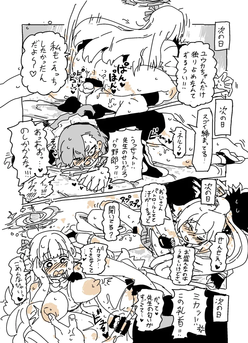 バカになってます Page.14