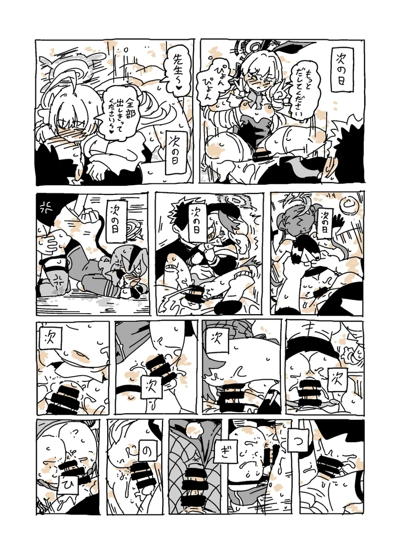 バカになってます Page.15