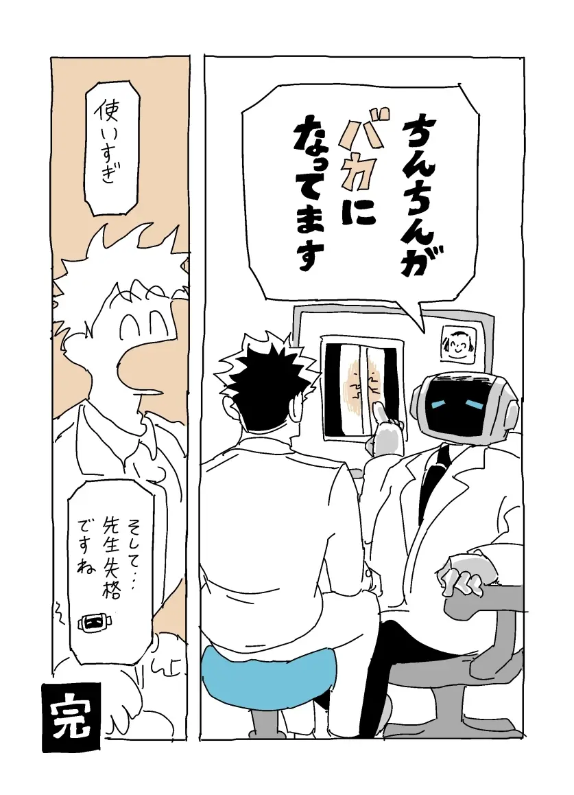 バカになってます Page.16