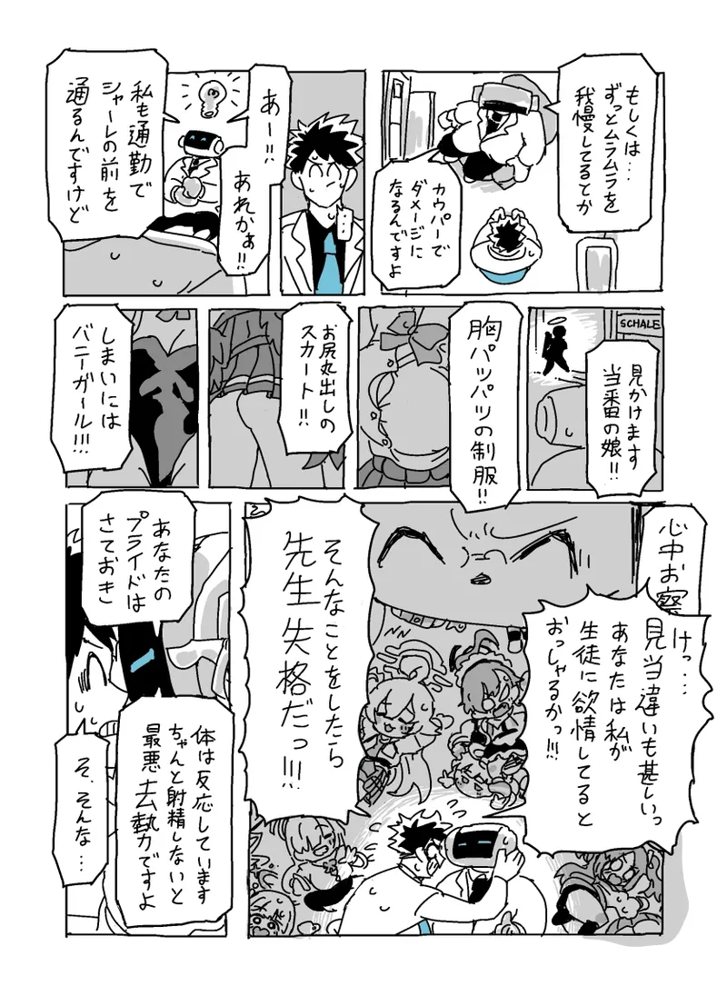 バカになってます Page.5