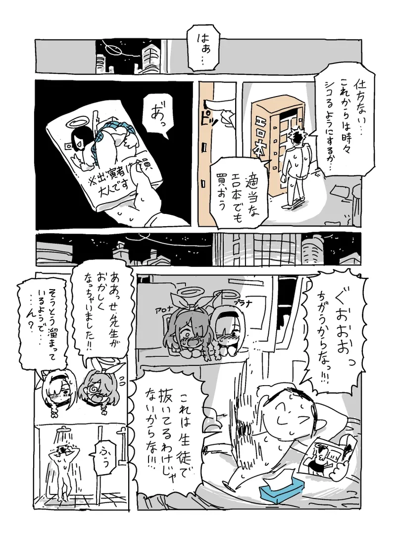 バカになってます Page.6