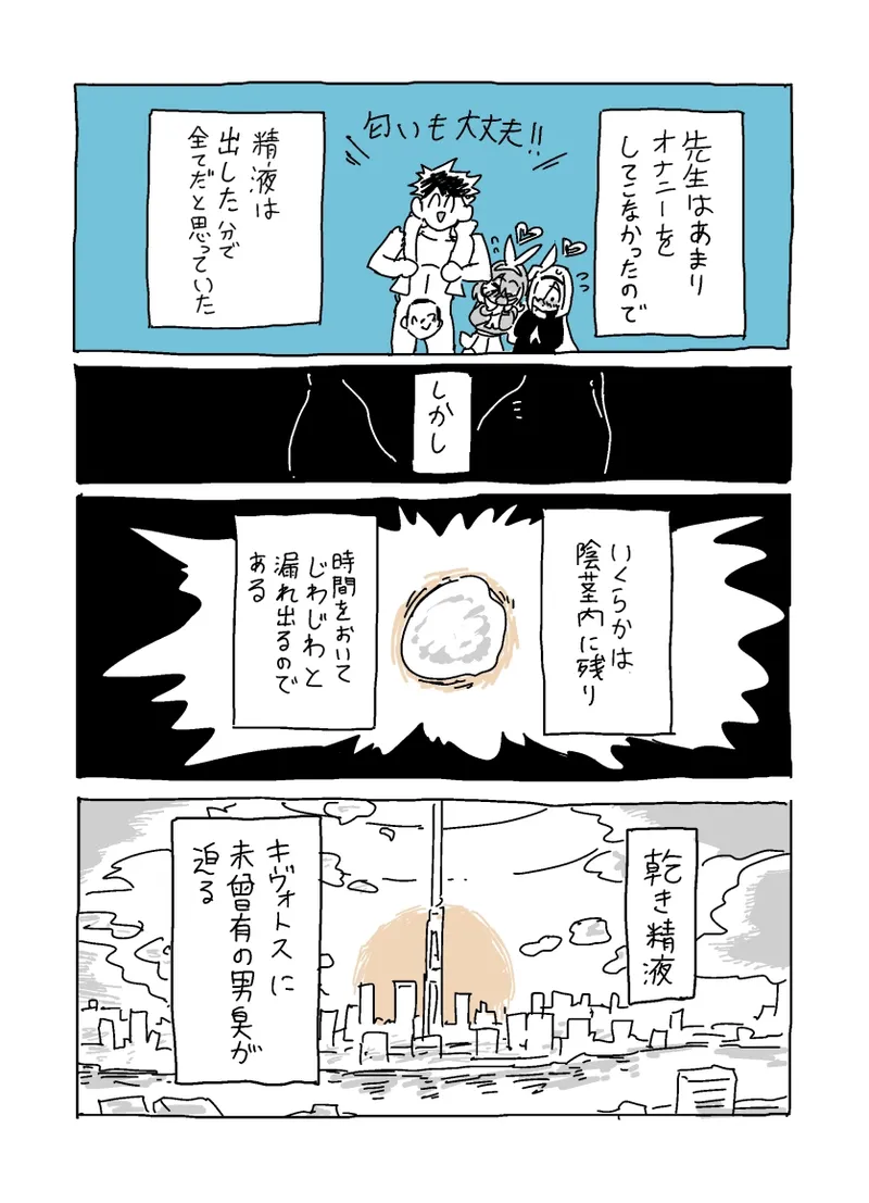 バカになってます Page.7
