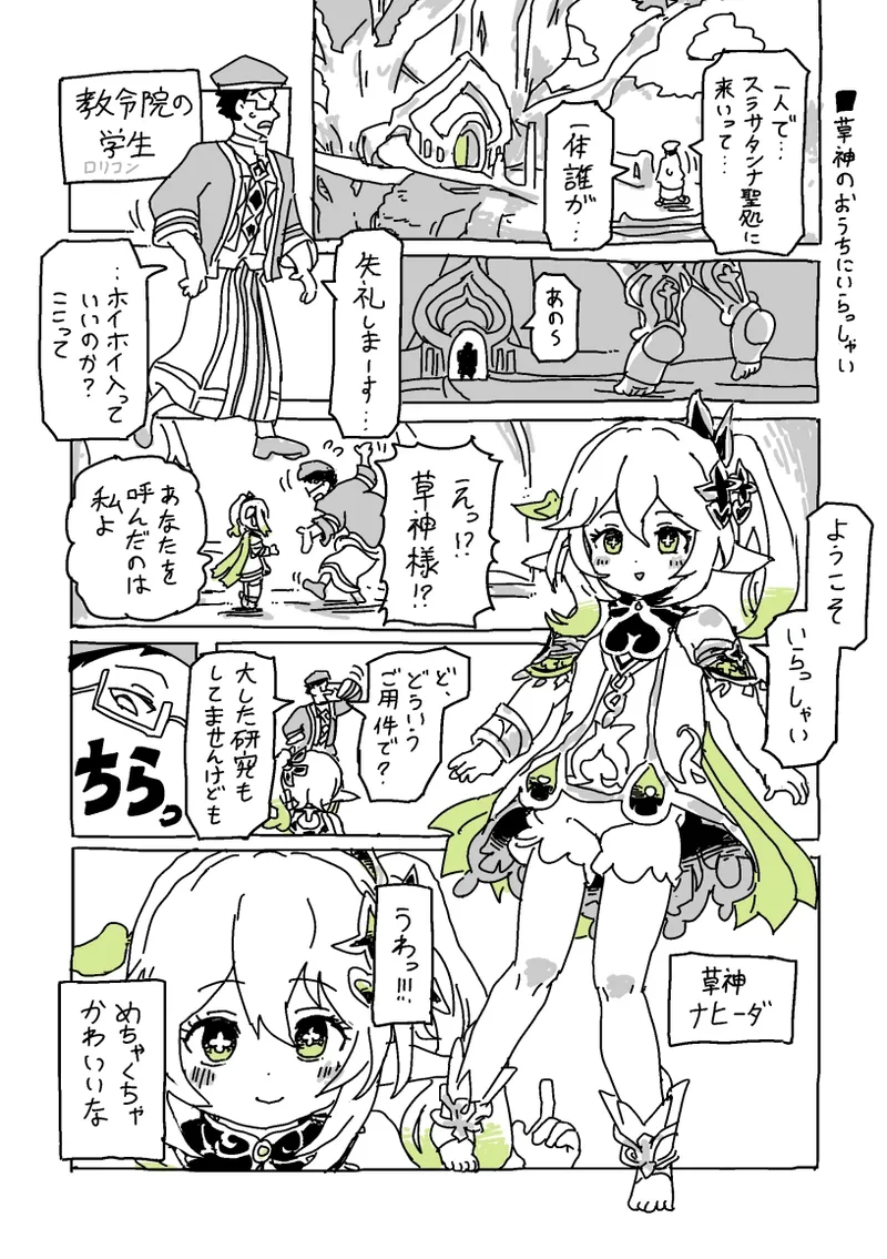 草神のおうちにいらっしゃい