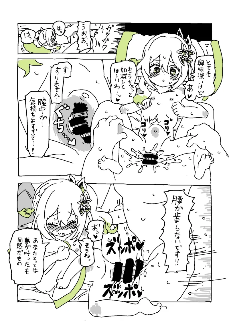 草神のおうちにいらっしゃい Page.12