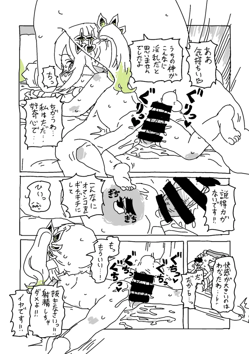 草神のおうちにいらっしゃい Page.15