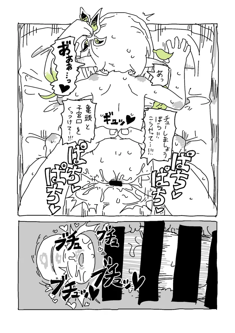 草神のおうちにいらっしゃい Page.16