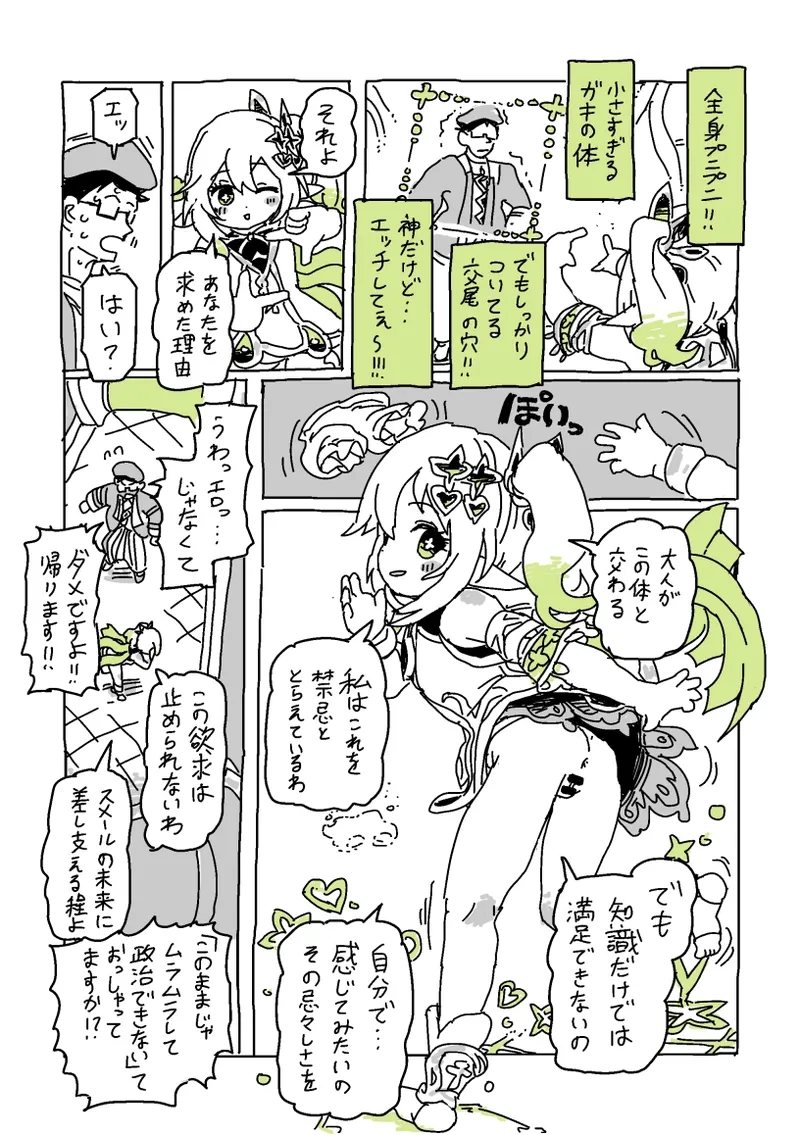 草神のおうちにいらっしゃい Page.2