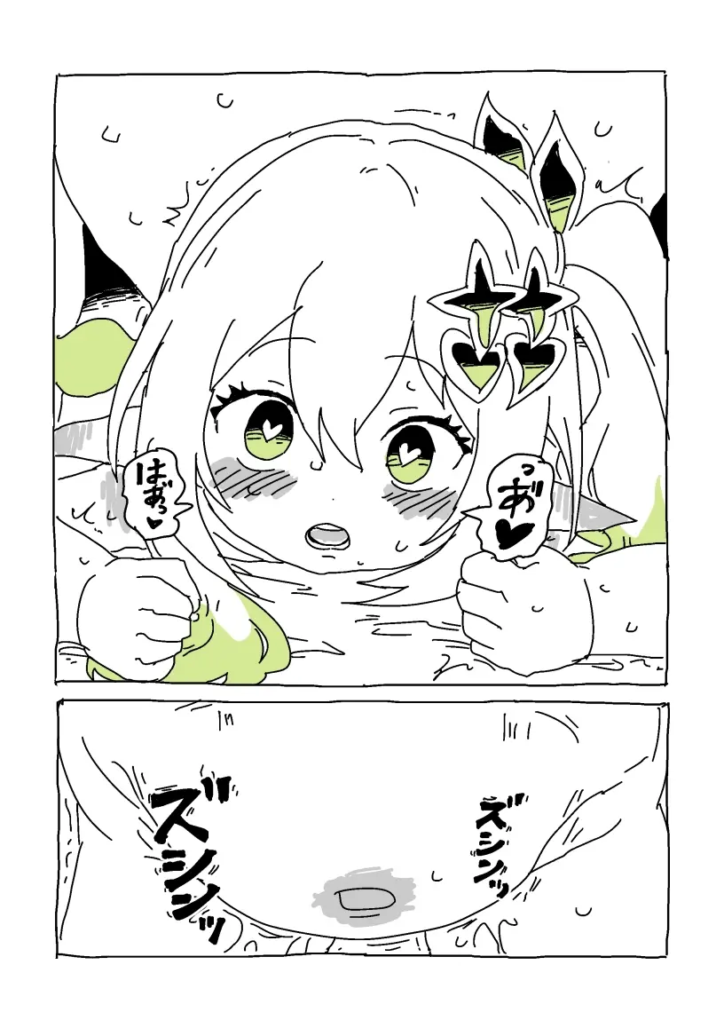 草神のおうちにいらっしゃい Page.20